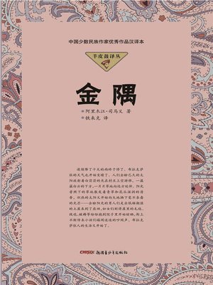 cover image of 金隅